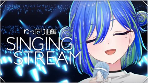 ぶいらび 歌枠 SINGING 夜にゆったりできる曲編 vsinger karaoke 涼海ネモ ななしいんく