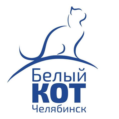 Белый Кот - чистота без химии! • Канал Telegram