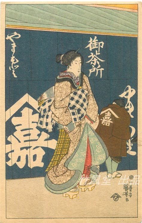 【やや傷や汚れあり】1651【絵葉書】 木版画美術アート美人画の落札情報詳細 ヤフオク落札価格検索 オークフリー