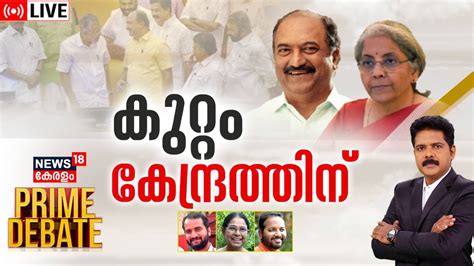 Prime Debate Live Kerala Budget Fm Kn