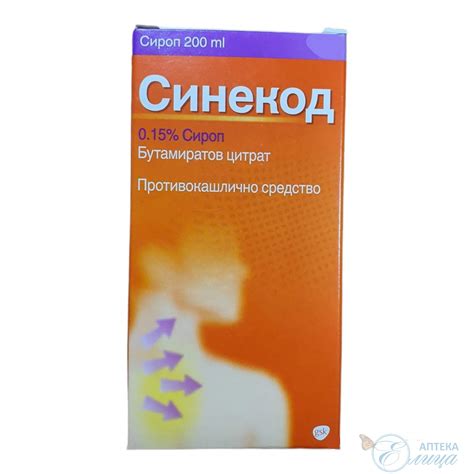 СИНЕКОД СИР 200МЛ | Аптека Елица