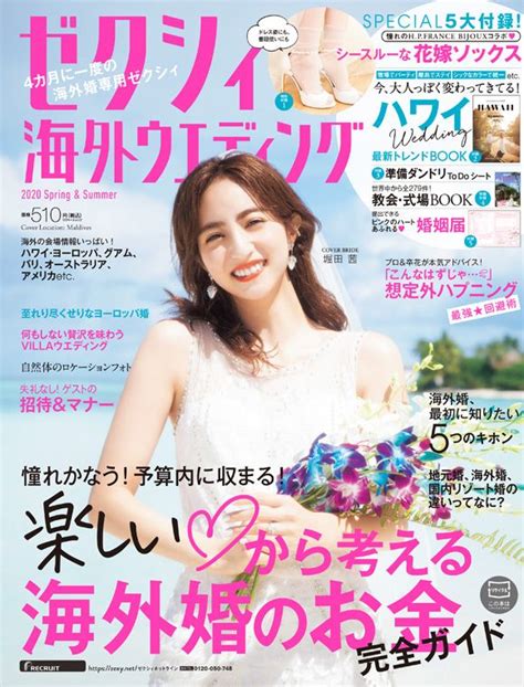 ゼクシィ海外ウエディング 最新号｜結婚式場・結婚式の総合情報紙 理想のウエディングを探そう！ ウエディング 挙式 結婚