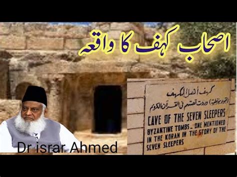 Ashab E Kahf Ka Waqia Dr Israr Ahmed Islamiyoutubetv Youtube