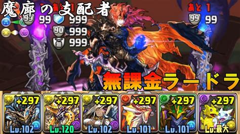 【レアガチャ禁止】無課金ラードラptでパズドラ復帰していくぞ！18 Youtube