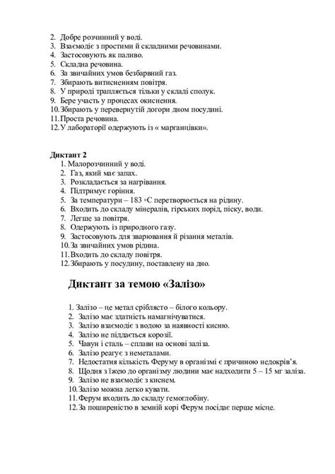 Хімічний диктант 7 клас | Конспект. Хімія
