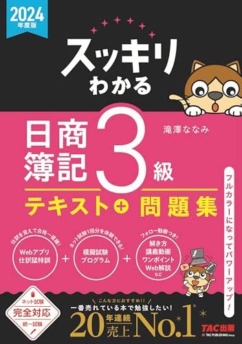 【2024年最新版】簿記3級の独学におすすめのテキスト・問題集・予想模試13選 Flybirdの資格blog