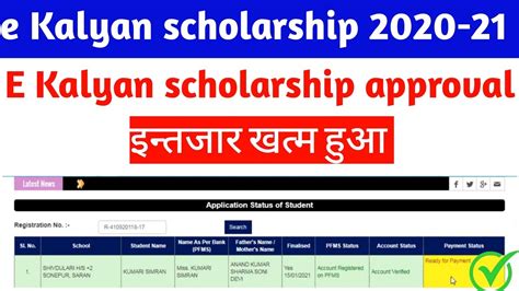 E Kalyan Bihar Payment Status 2021 E Kalyan Bihar Scholarship E