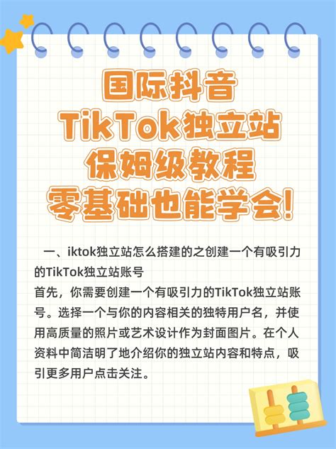 国际抖音tiktok独立站保姆级教程零基础也能学会 哔哩哔哩