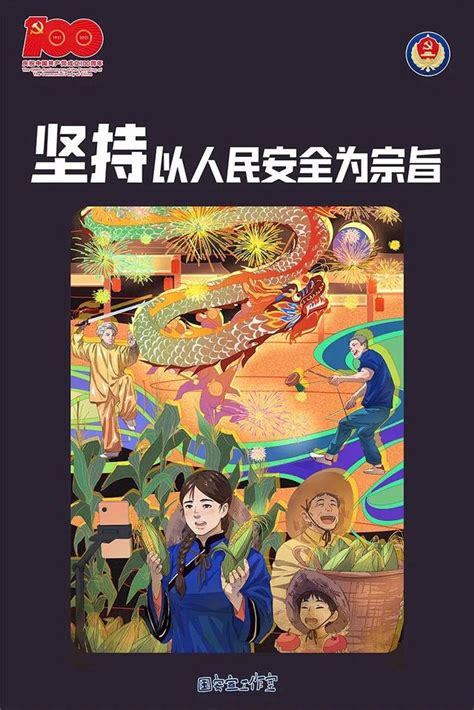 国家安全主题宣传海报来了，请查收国家安全新浪新闻