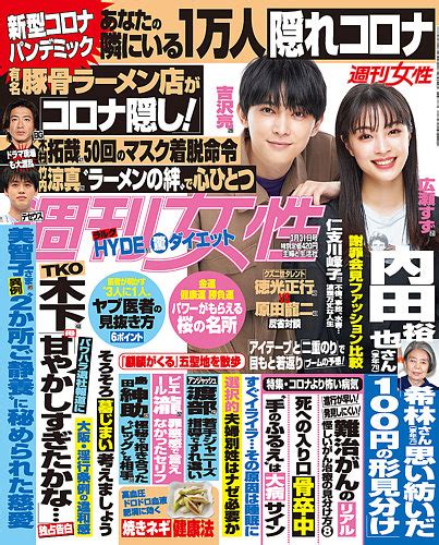 週刊女性の最新号 Jpの雑誌・電子書籍デジタル版・定期購読