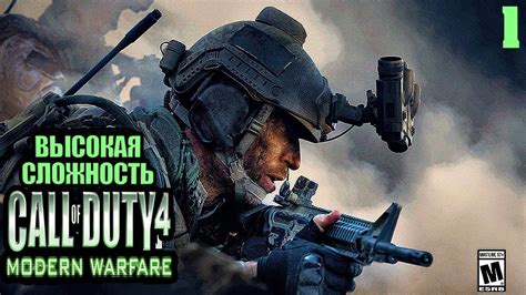 №1 🔴 Call Of Duty 4 Modern Warfare 🔴 КОРАБЛЬ КАЗНЬ НИКОЛАЙ СПАСЕНИЕ