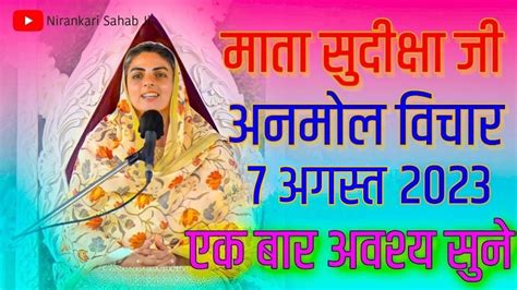 Mata Sudiksha Ji Vichar Today Nirankari Vichar Today August