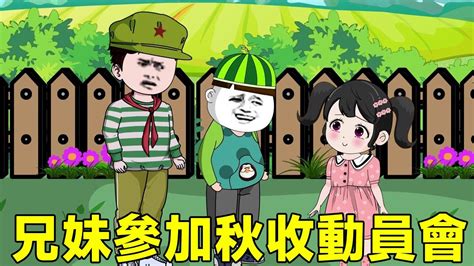 SD動畫70年代來回穿越 10兄妹二人回到70年代參加秋收動員會趁機帶些布料去賣差點被發現 YouTube