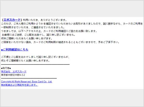 【注意喚起】「【重要】エポスカード からの緊急のご連絡」、「【重要なお知らせ】エポスnet Id 必要の再アクティブ化リクエスト」などという