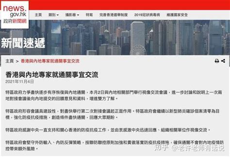 香港月底通关？最新消息来了 知乎