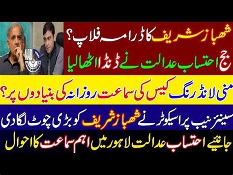 Shahbaz Sharif S Drama Flopped Details Of Hearing Of NAB Case Against