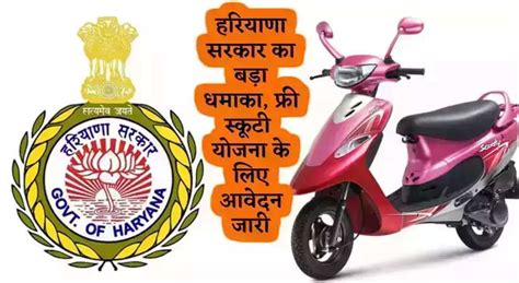 Haryana Free Scooty Yojana