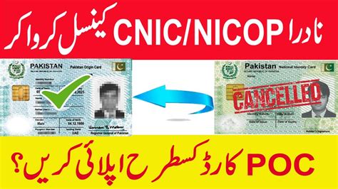 How To Cancel Nadra CNIC NICOP And Get POC Card YouTube