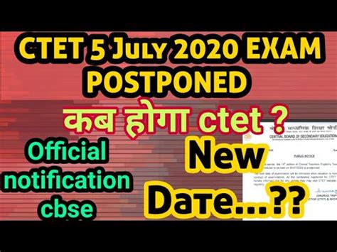 CTET 2020 Postponed Official Notice YouTube