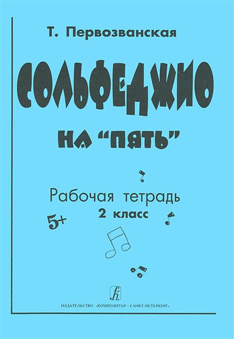 Учебник По Сольфеджио 1-2 Класс Зебряк, Баева - homepageleading