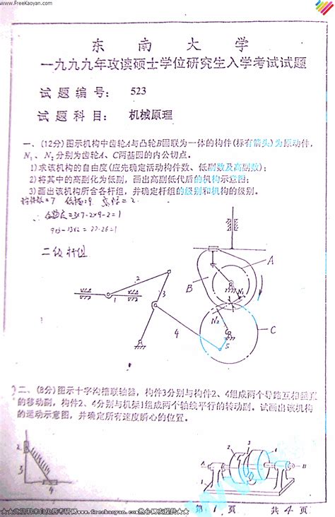 东南大学1999年机械原理专业课考研真题试卷考研专业课 可可考研