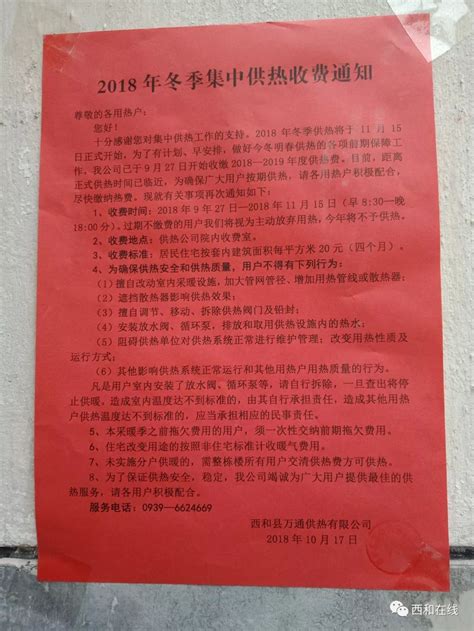 2018年冬季集中供热收费通知用户