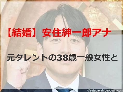 【結婚】安住紳一郎アナが元タレントの38歳一般女性と てんしょく飯 Blog