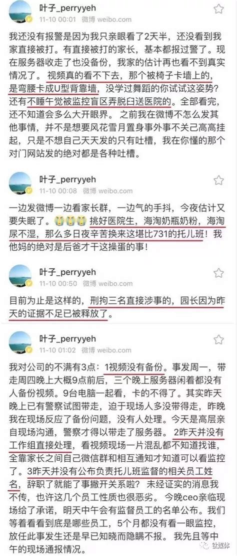 携程亲子园虐童案家长继续指控：这是长期持续有组织的虐童 Harries Blog™