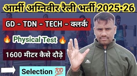 Army Agniveer Physical test 2024 25 कस ह रह ह रनग Army