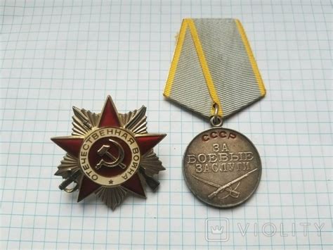 Орден отечественной войны 2 степени, юбилейный и медаль за боевые ...