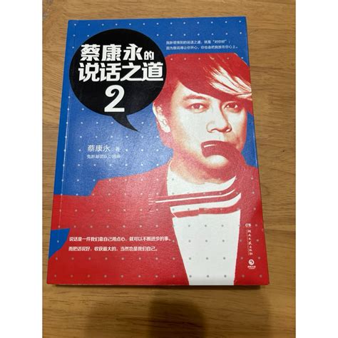 蔡康永的說話之道2 蔡康永 兔斯基團隊 湖南文藝出版社 蝦皮購物