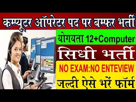 Bihar Beltron Deo New Vacancy Bihar Beltron Data Entry Operator