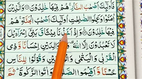 Surah Al Baqarah Learn Surah Baqarah Word By Word Learn Quran Online