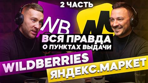 Как открыть ПВЗ Яндекс Маркет или ВАЙЛДБЕРРИЗ и начать зарабатывать ...