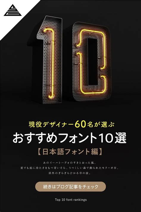 おすすめフォント10選【日本語フォント編】現役デザイナーの格付けランキング 日本語フォント フォント フォント おすすめ