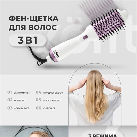 Фен-щетка для волос Zofft Фен-щетка 3 в 1 - купить по выгодной цене в ...