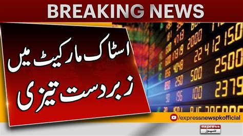 Stock Exchange Update Dollar Vs PKR Breaking News Express News