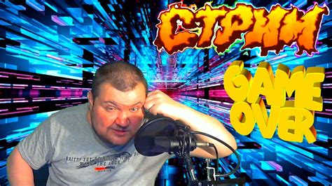 Игровой Стрим - YouTube