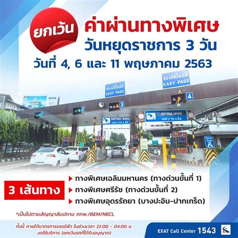 ทางด่วนฟรี ปีใหม่ แฮชแท็ก Thaiphotos 11 ภาพ