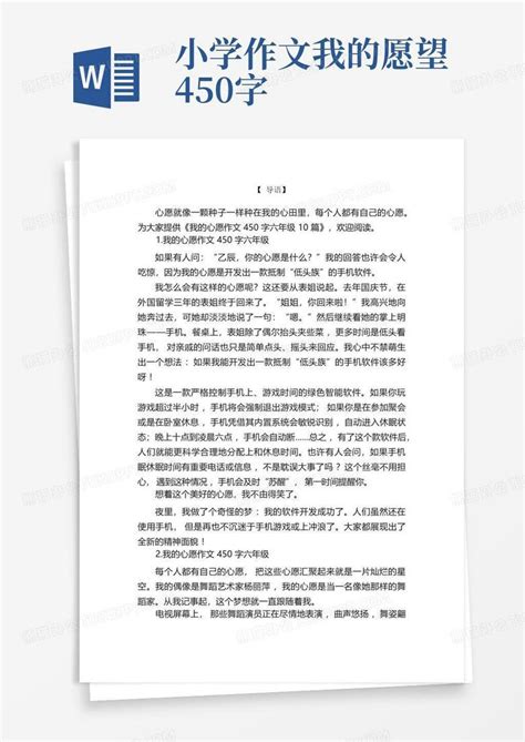 我的心愿作文450字六年级10篇word模板下载编号qjmevnzr熊猫办公