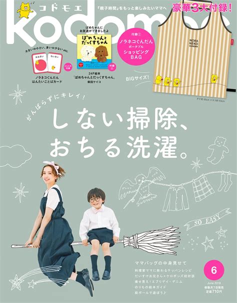 楽天ブックス Kodomoe コドモエ 2019年 06月号 [雑誌] 白泉社 4910138310697 雑誌