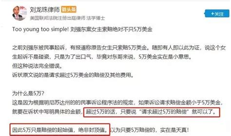 劉強東涉性侵案起訴書曝光大量細節，被捕時躺在女方床上只穿t恤 每日頭條