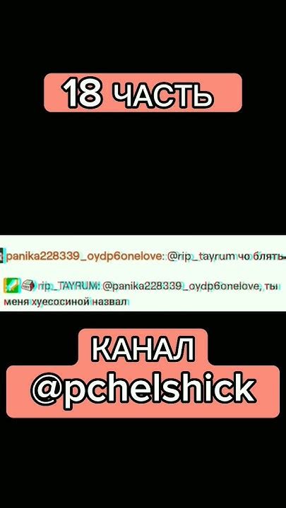 РАНДОМНЫЕ СЛОВА ИЗ ЧАТА ПЧЁЛША | 18 ЧАСТЬ - YouTube