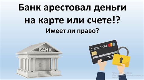 Банк и исполнитель арестовали зарплатный, пенсионный или социальный ...