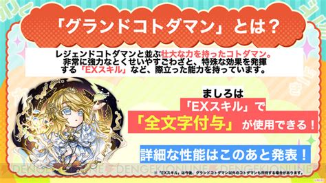 ＜画像14 35＞『コトダマン』6周年記念生放送まとめ。“ましろ”がグランドコトダマンとして登場！ 電撃オンライン