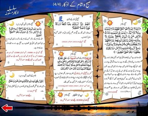 Subha Or Sham Ke Azkar Masnon Duaien Life Of Muslim