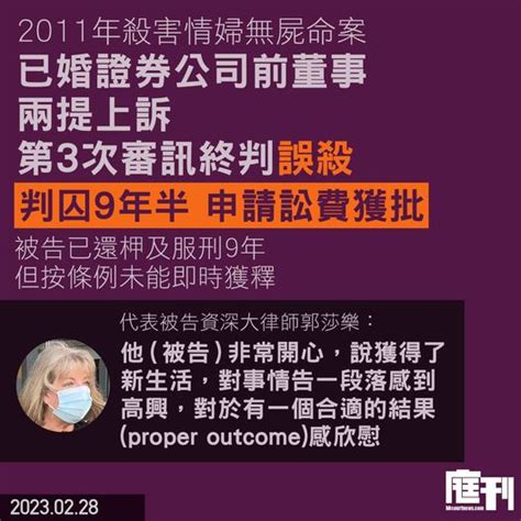 殺情婦無屍命案第三度審訊｜已婚證券公司前董事被判囚9年半 申請訟費獲批 透過代表大狀稱對結果感到「非常開心」 庭刊