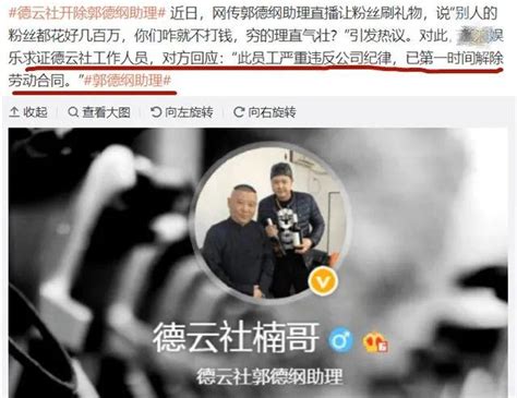 郭德纲助理王楠咒骂粉丝“太穷不刷礼物”，德云社回应：已开除 知乎