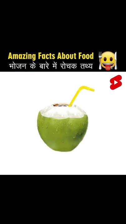 Amazing Fact About Food 🍑🍗 Amazing Facts Mind Blowing Facts In Hindi