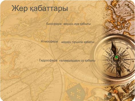 Жер қабаттары Free Activities online for kids in 6th grade by Диана ...